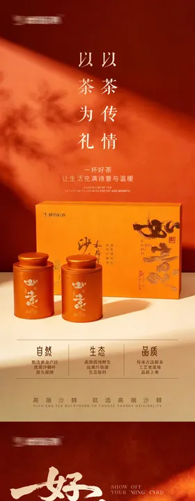 沙棘茶叶宣传图