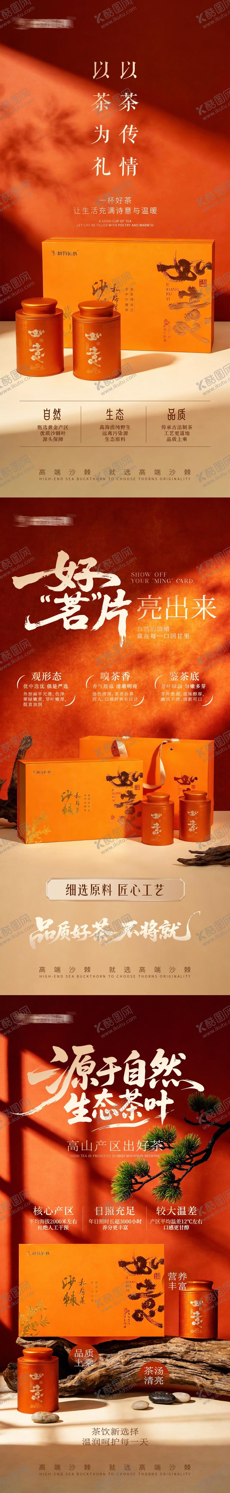 编号：79050901301318413419【酷图网】源文件下载-沙棘茶叶宣传图