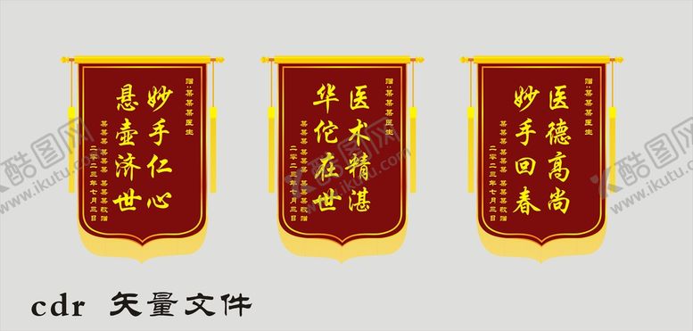 编号：54062709131020101705【酷图网】源文件下载-锦旗赠医生赠大夫赠医院