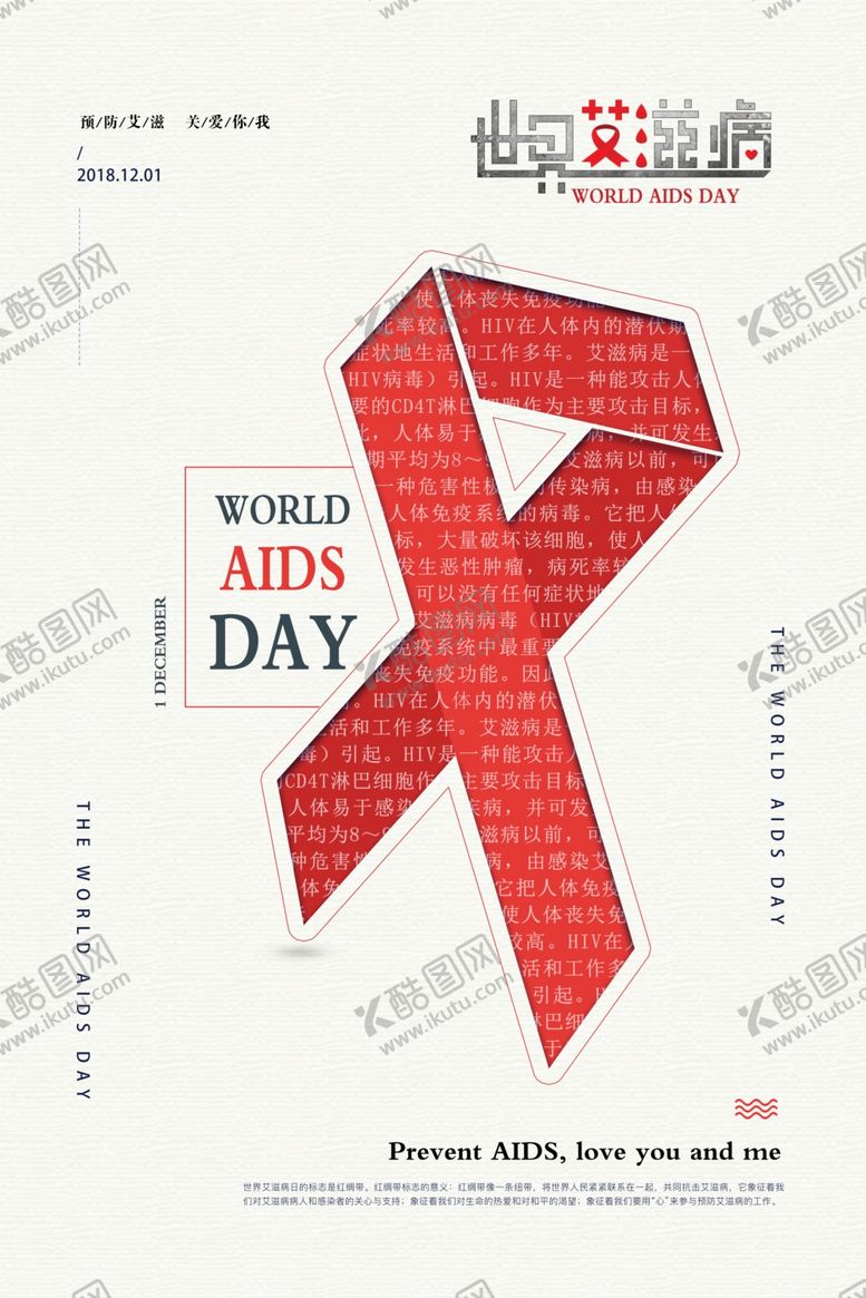 编号：39786709150844116883【酷图网】源文件下载-预防艾滋病