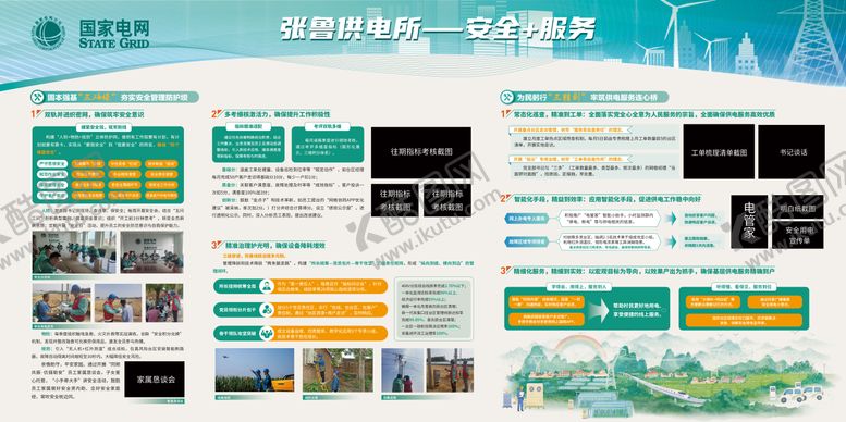 编号：18538003251810159514【酷图网】源文件下载-供电所宣传栏