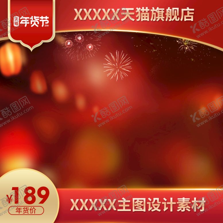 编号：52378009150141035906【酷图网】源文件下载-淘宝主图