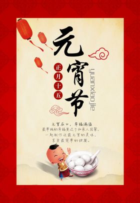 元宵节广告兔年国潮