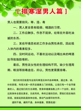排湿男人篇