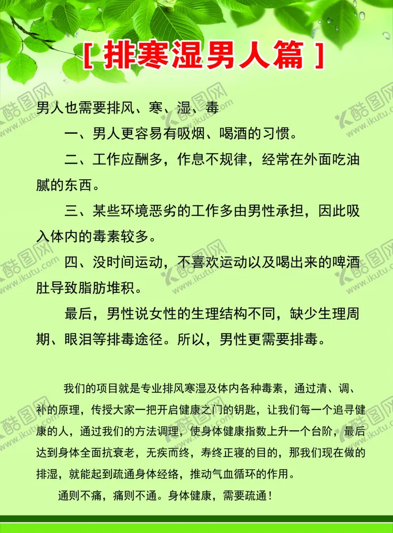 编号：63995306262124043945【酷图网】源文件下载-排湿男人篇