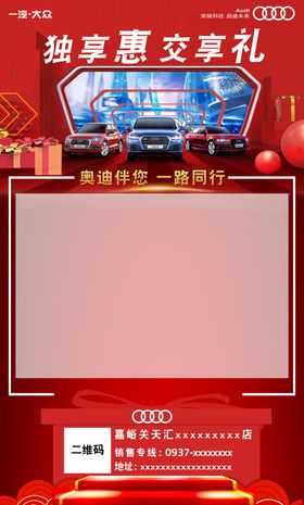 独享惠交享礼