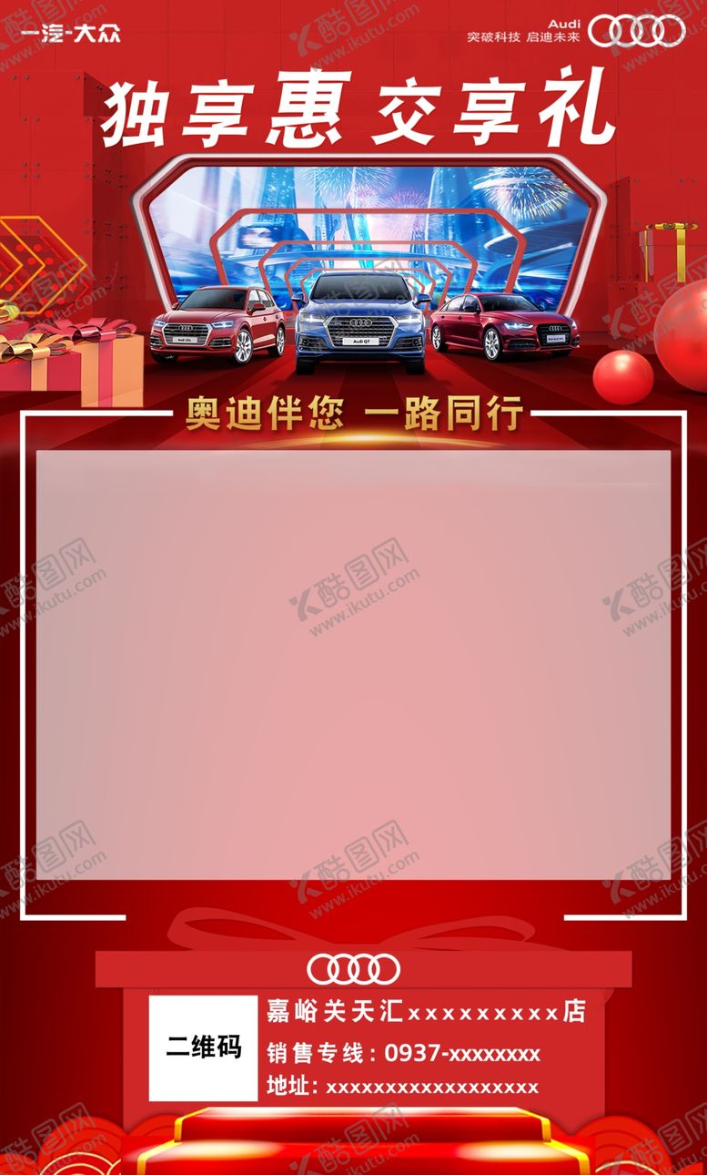 编号：64071510111251396367【酷图网】源文件下载-独享惠交享礼