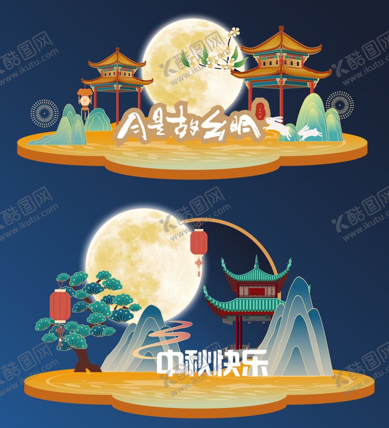 编号：44225309110508276292【酷图网】源文件下载-国风中秋美陈物料舞台