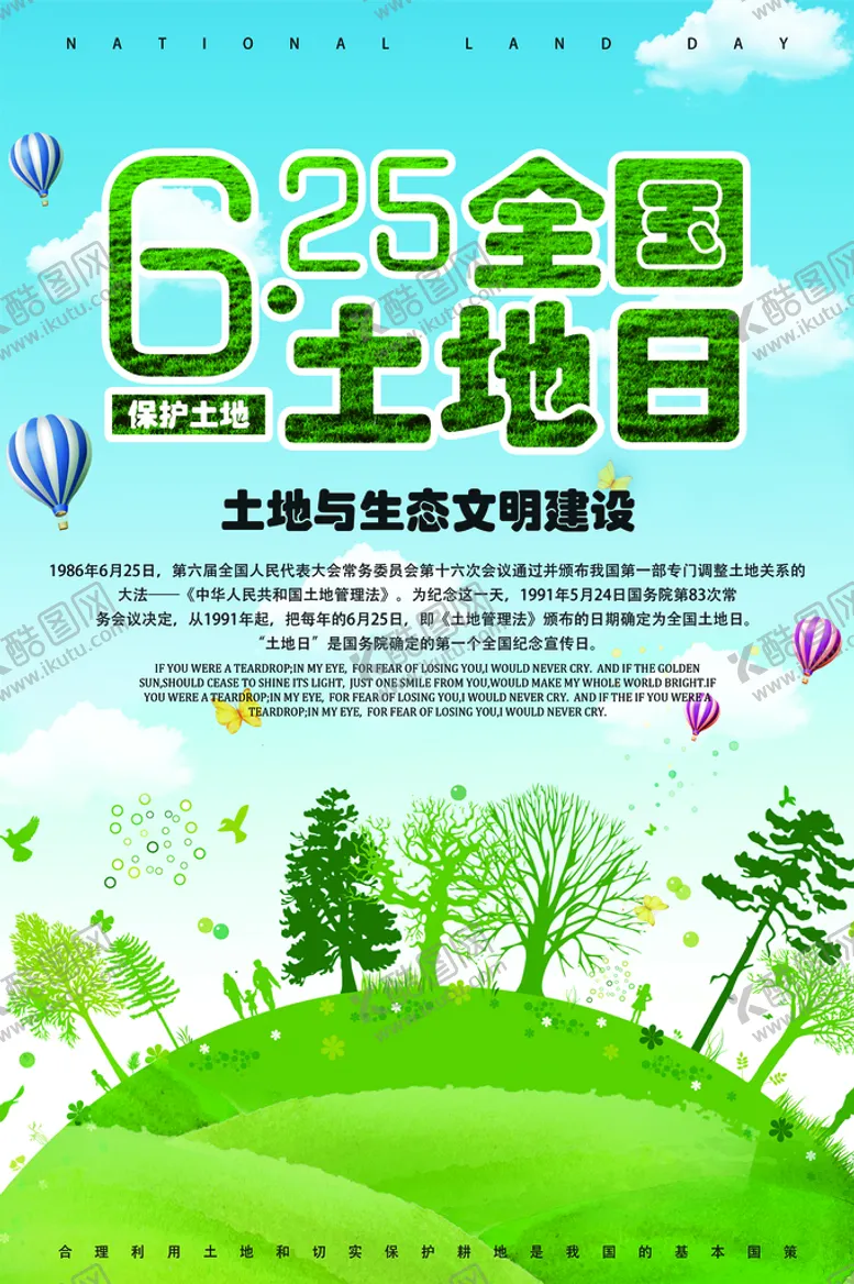 编号：79621009142022289240【酷图网】源文件下载-全国土地日严格耕地制度国土规划纲要