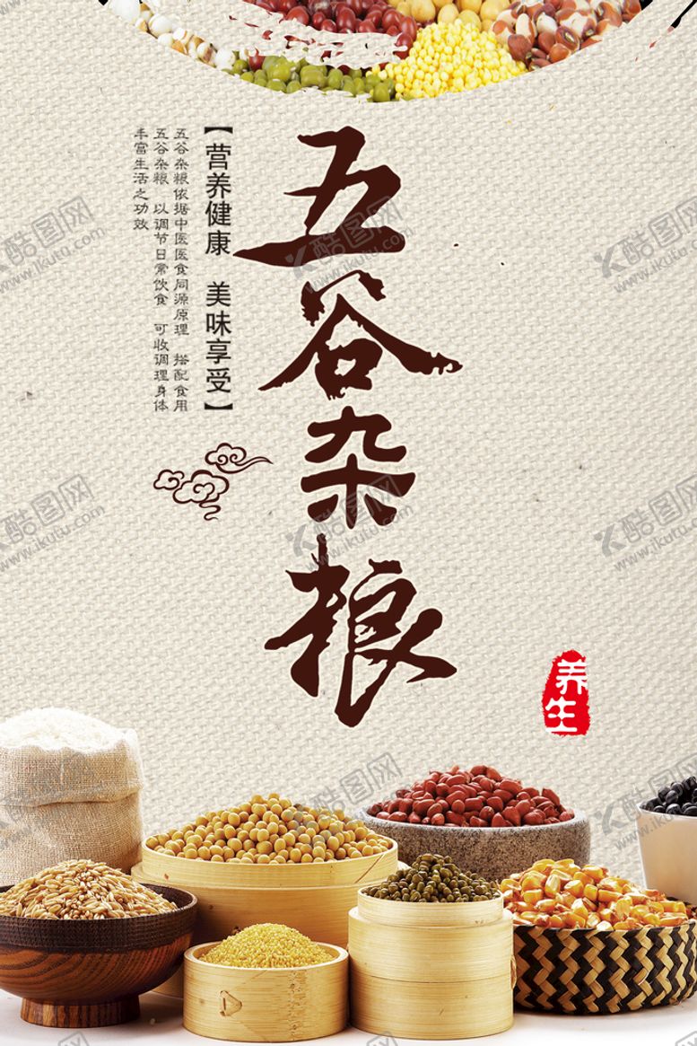 编号：67594309171939391420【酷图网】源文件下载-五谷杂粮