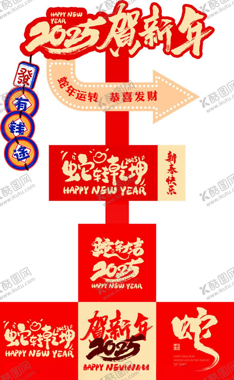 编号：46357902221457062756【酷图网】源文件下载-新年立牌