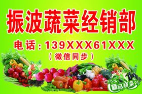 振波蔬菜经销部