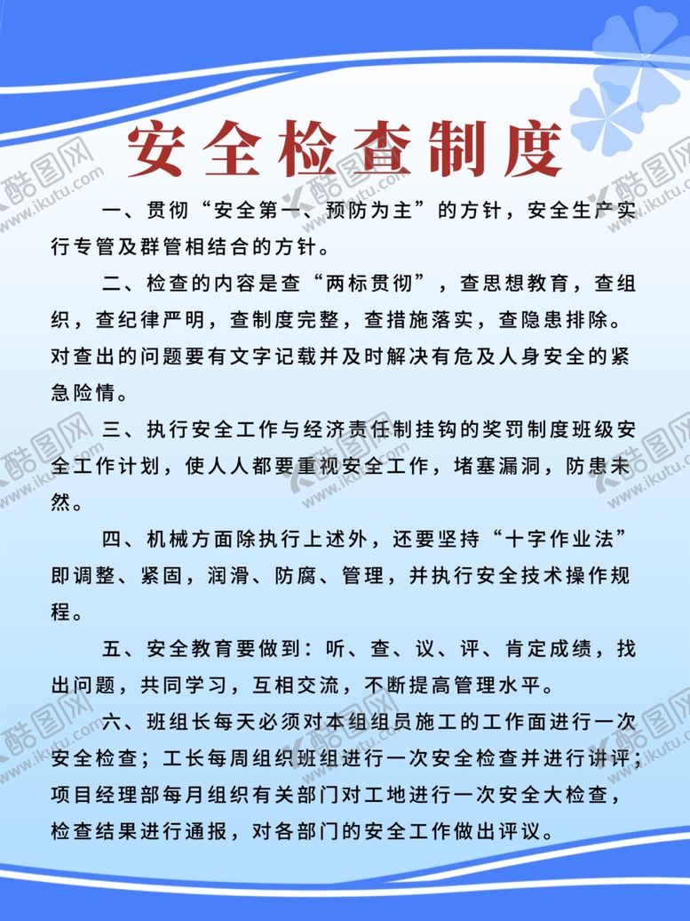编号：95058805090456288128【酷图网】源文件下载-施工现场管理制度