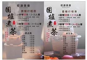 围炉煮茶价格表