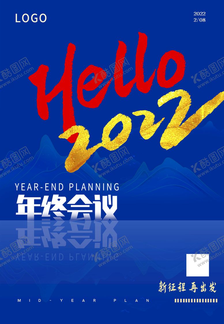 编号：02719310100405560542【酷图网】源文件下载-你好2022