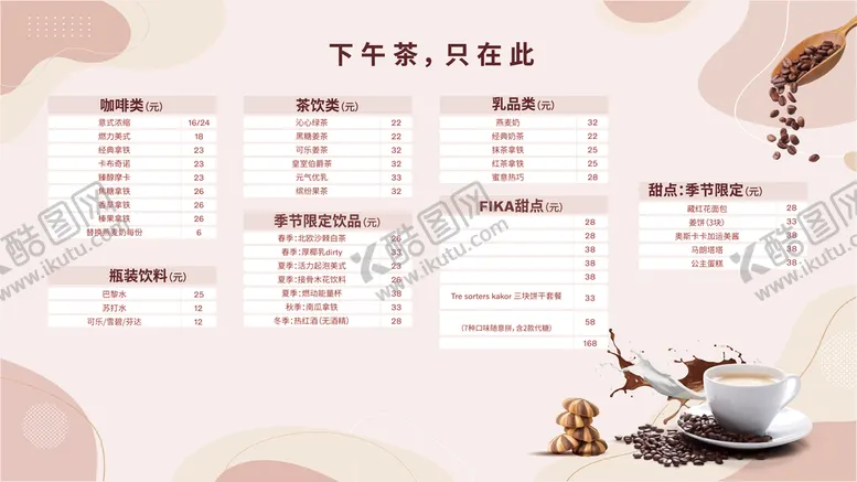 编号：98107409211056138643【酷图网】源文件下载-酒水单 茶水单 莫兰迪海报