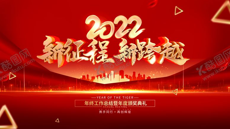 编号：58290409241706249315【酷图网】源文件下载-2022年会