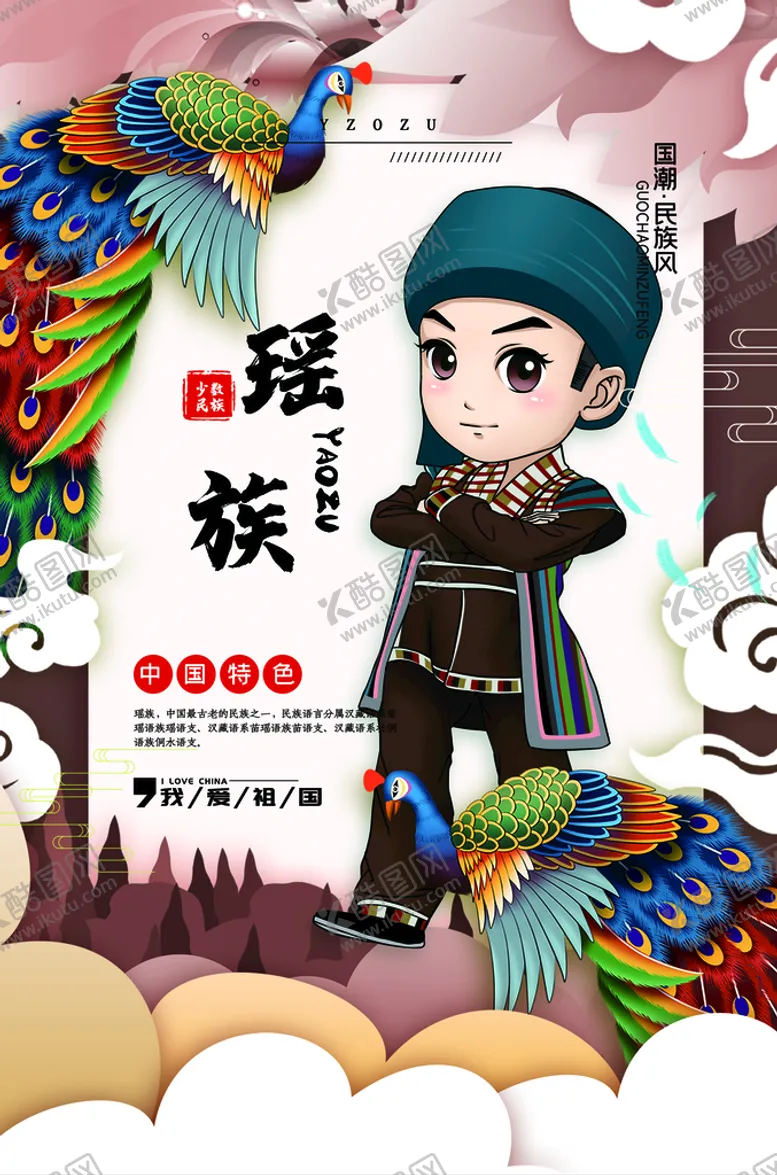 编号：50644410181557053120【酷图网】源文件下载-瑶族