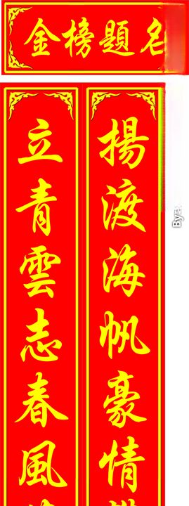 升学宴对联