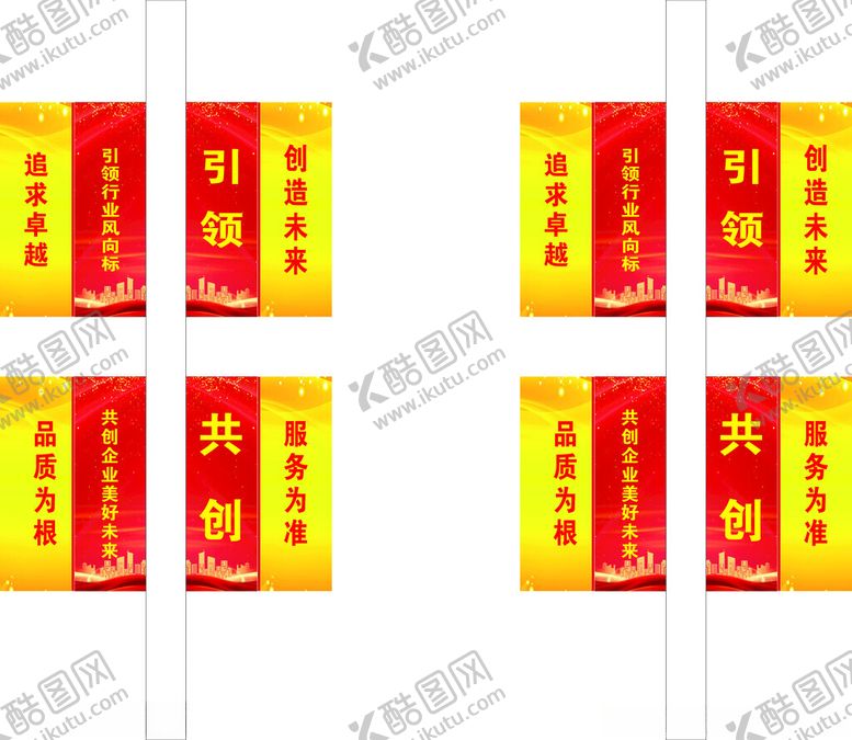 编号：92612902021446591356【酷图网】源文件下载-企业灯杆吊旗