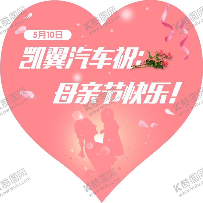 母亲节粉色爱心日快乐妈妈