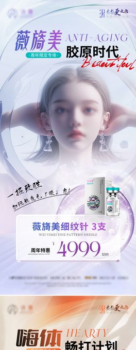 医美薇旖美嗨体眼周年轻化活动特惠海报