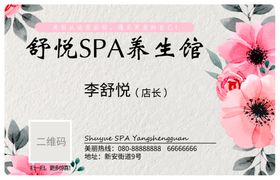 护肤名片