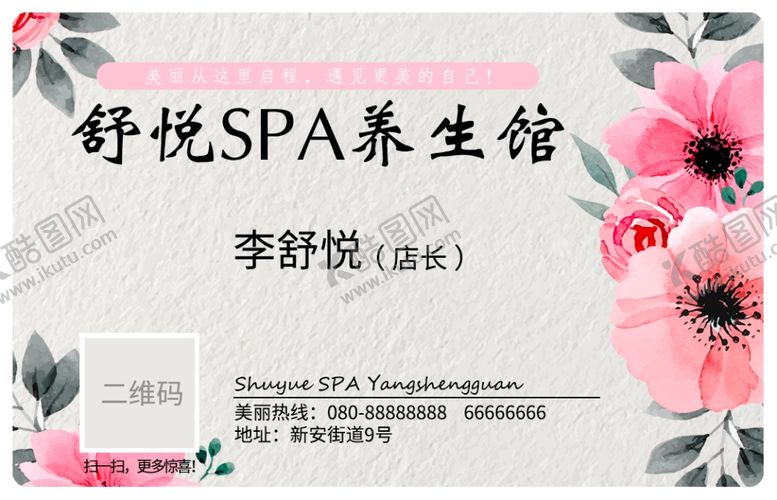 编号：12153607131609448442【酷图网】源文件下载-美容护肤名片