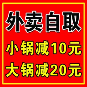 外卖自取
