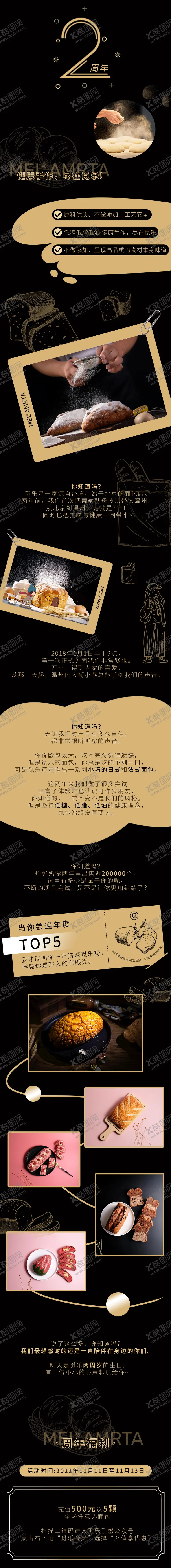 编号：34739211230728525632【酷图网】源文件下载-烘焙2周年活动宣传长图