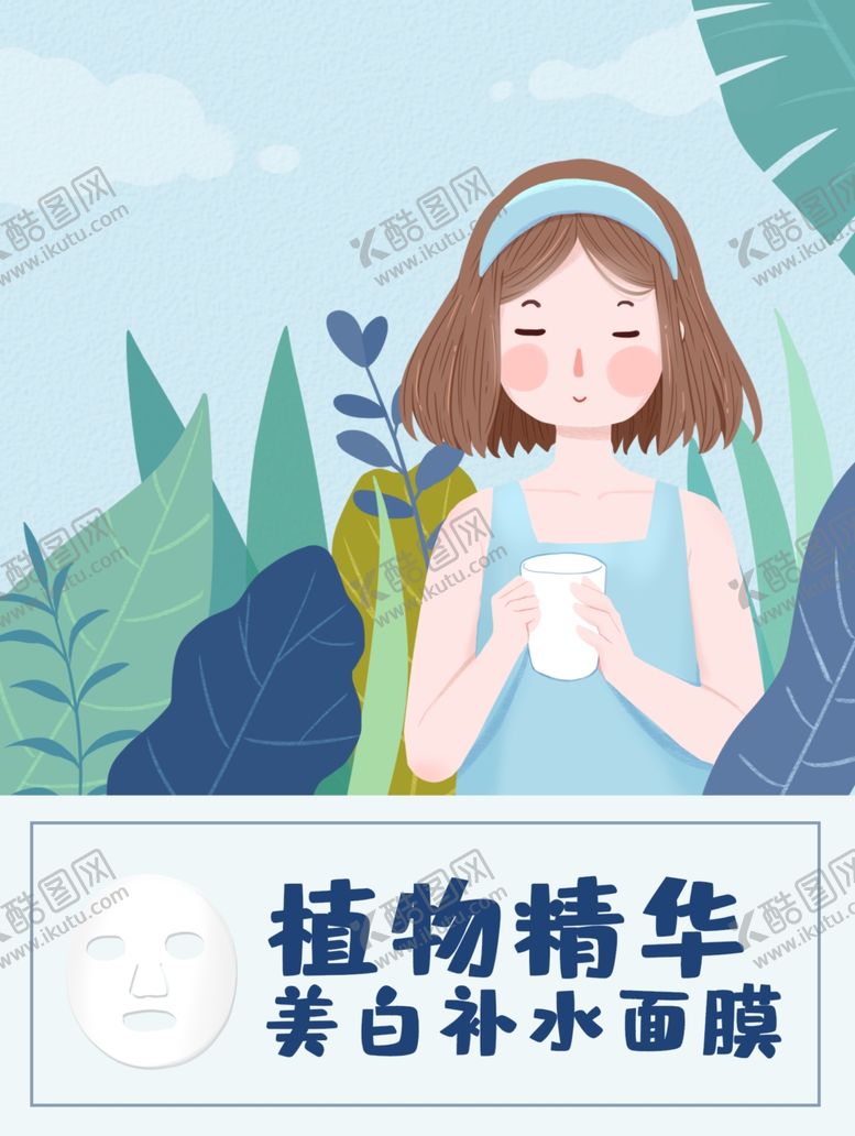 编号：81939509191828489683【酷图网】源文件下载-面膜包装封面设计图