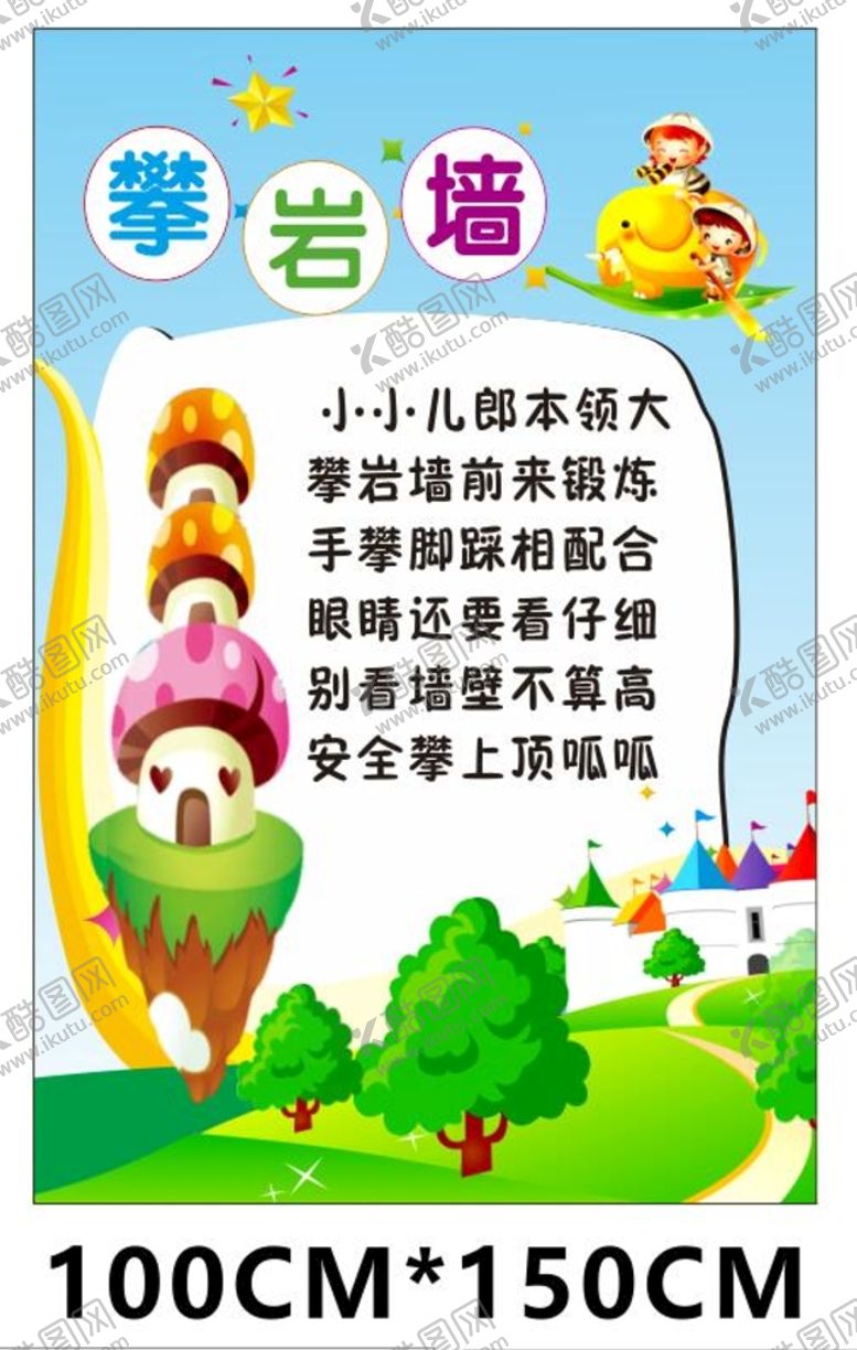 编号：45876401141537246159【酷图网】源文件下载-攀岩墙
