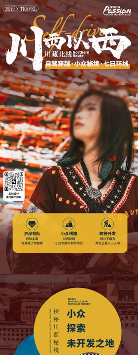 西藏阿里北线旅游详情页