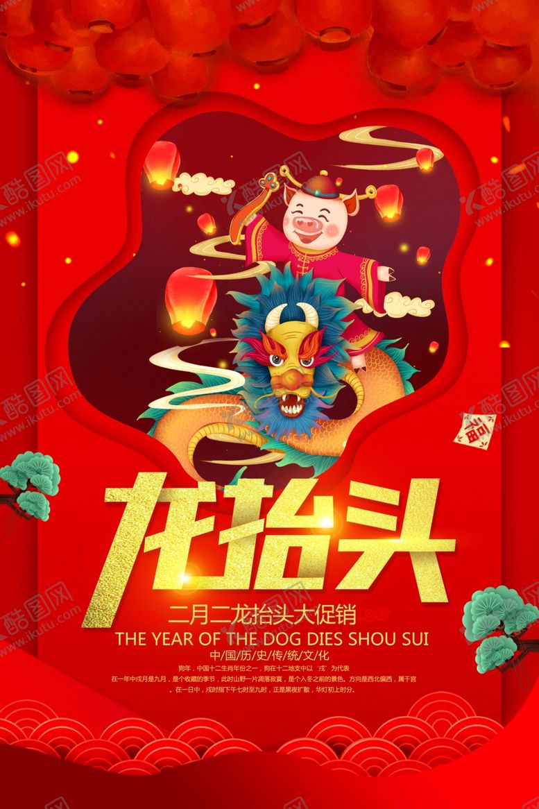 编号：22925907021620512851【酷图网】源文件下载-龙抬头