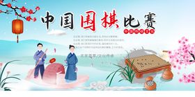 围棋