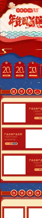 年货节详情页活动说明双11关联销售关联