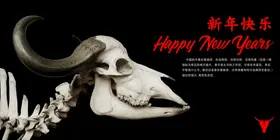 新年快乐牛会吉祥牛牛晚会过牛