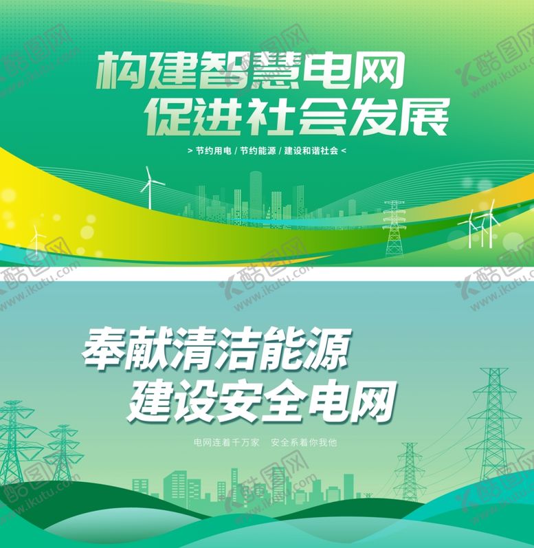 编号：50092611020713296517【酷图网】源文件下载-绿色能源展板