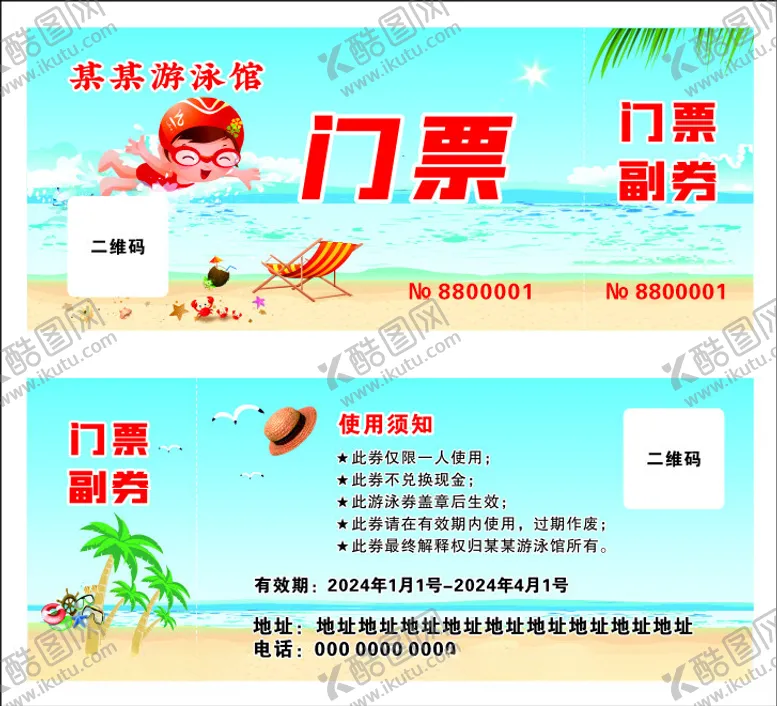编号：46558212131829381147【酷图网】源文件下载-游泳门票