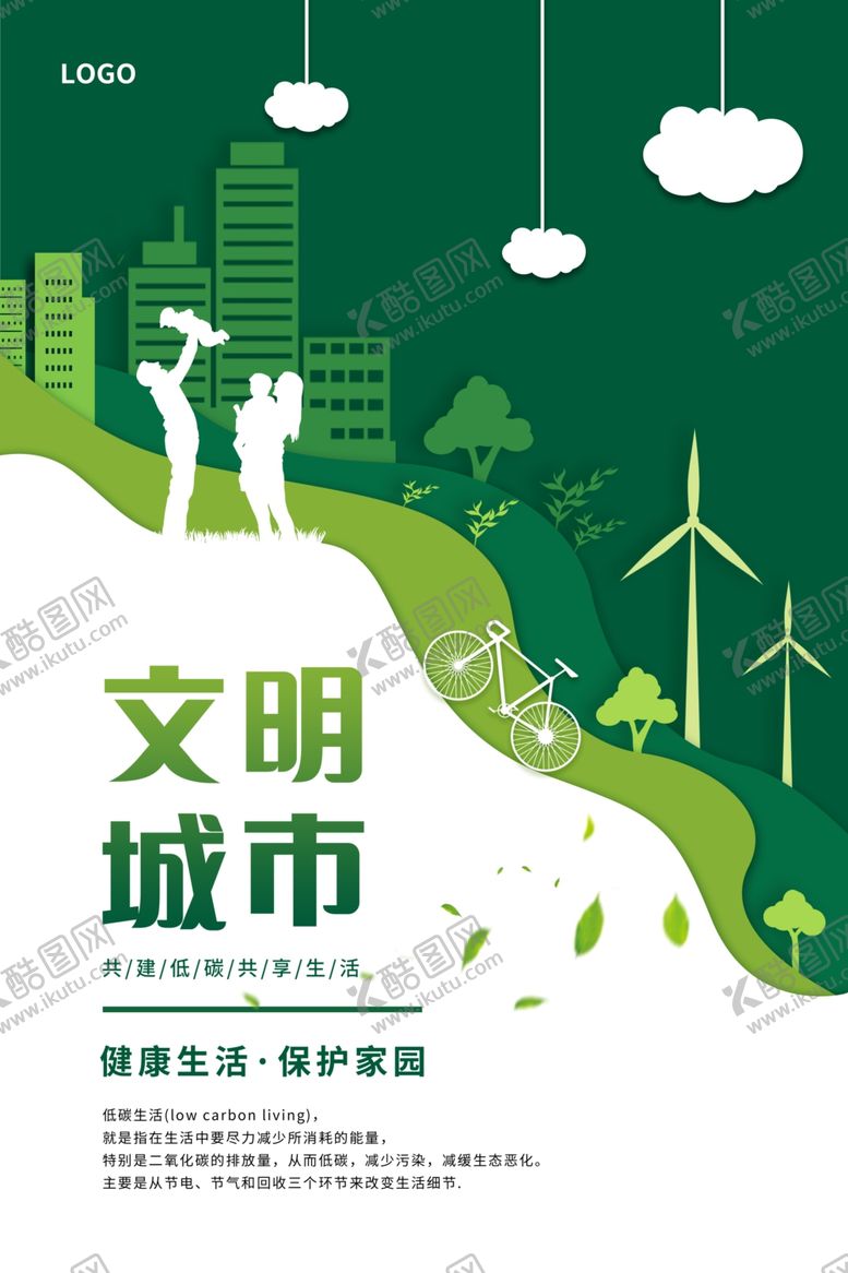 编号：14593704241928503843【酷图网】源文件下载-文明城市绿色环保新图景