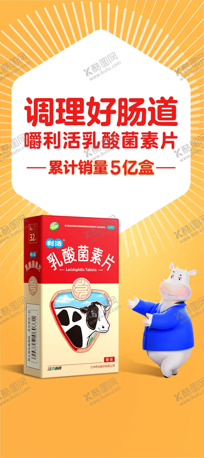 编号：65554601251336196549【酷图网】源文件下载-乳酸菌素片