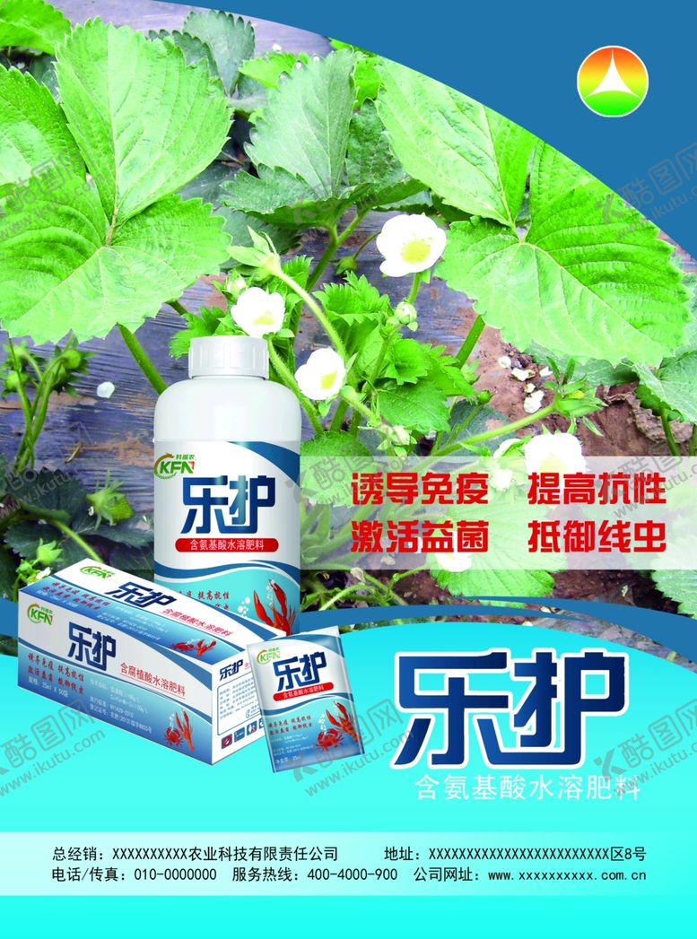 编号：95290910042231426119【酷图网】源文件下载-农业宣传单