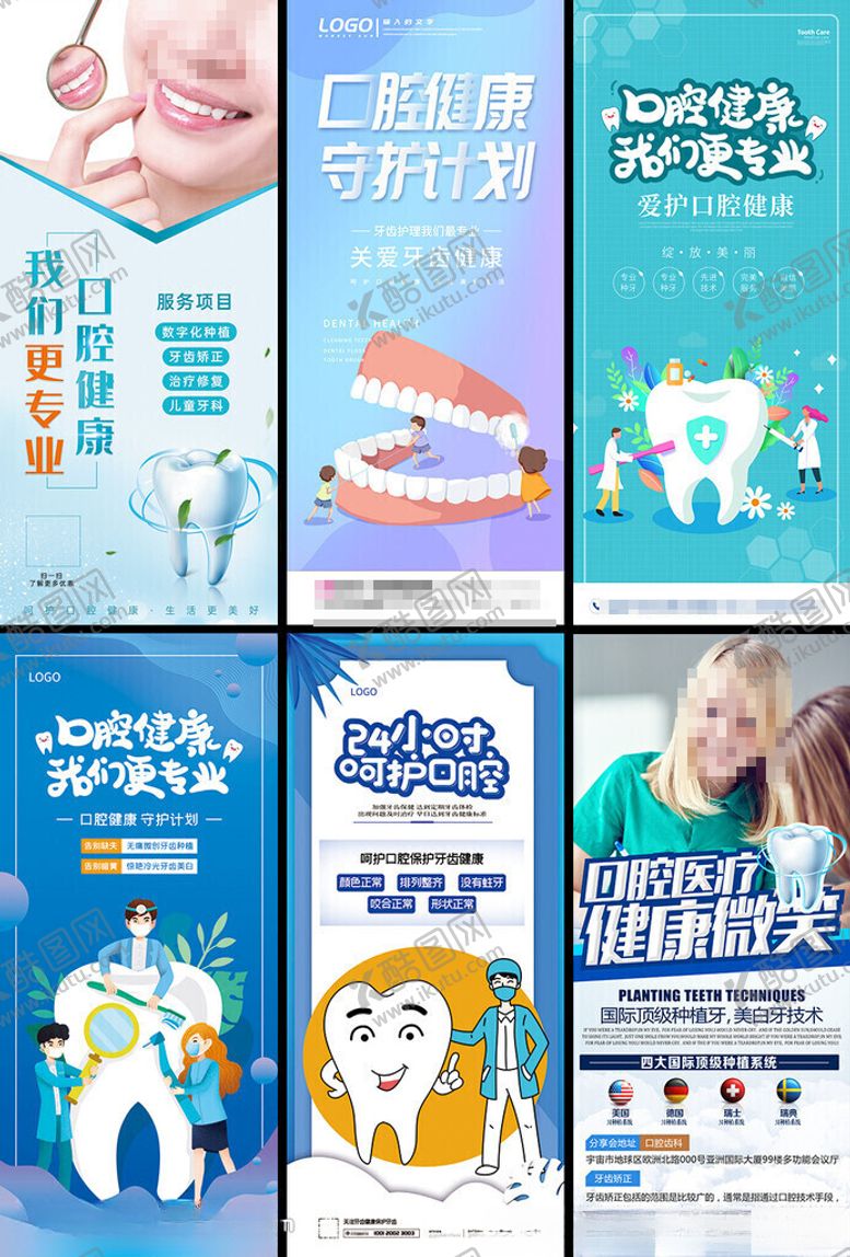 编号：48532704010446547339【酷图网】源文件下载-口腔展架