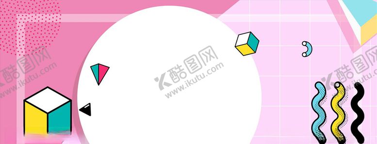 编号：67551504172329185727【酷图网】源文件下载-孟菲斯海报