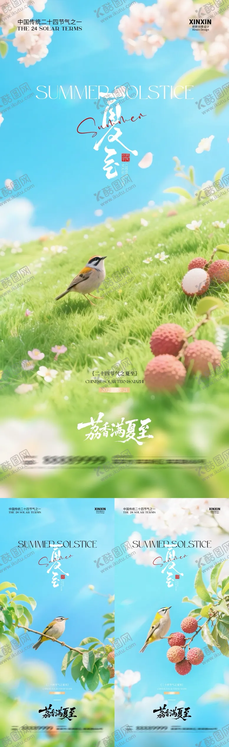编号：66016606231431281472【酷图网】源文件下载-地产夏至荔枝清新系列海报