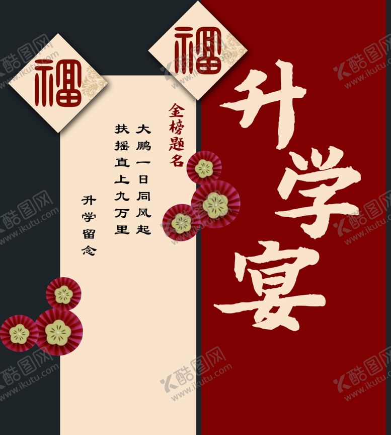 编号：11637402151511385069【酷图网】源文件下载-升学宴