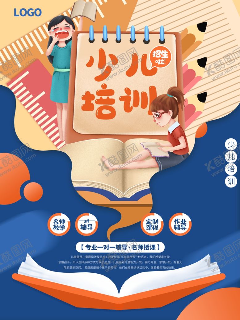 编号：14702610220928595792【酷图网】源文件下载-少儿培训