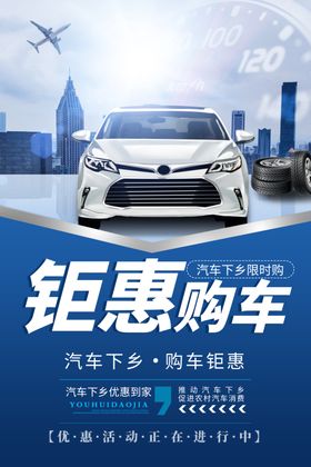 汽车下乡