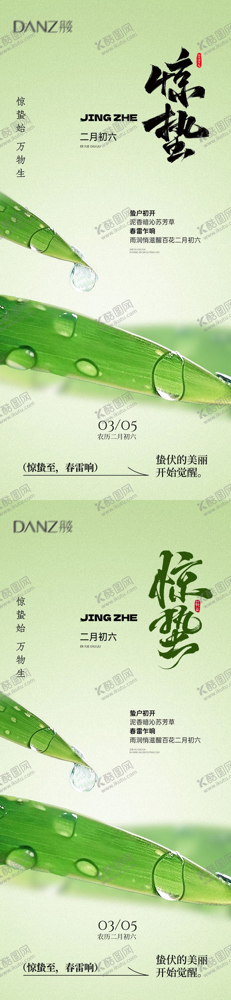 编号：34135302111846378654【酷图网】源文件下载-惊蛰 