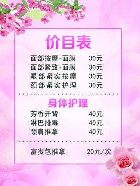 美容价目表